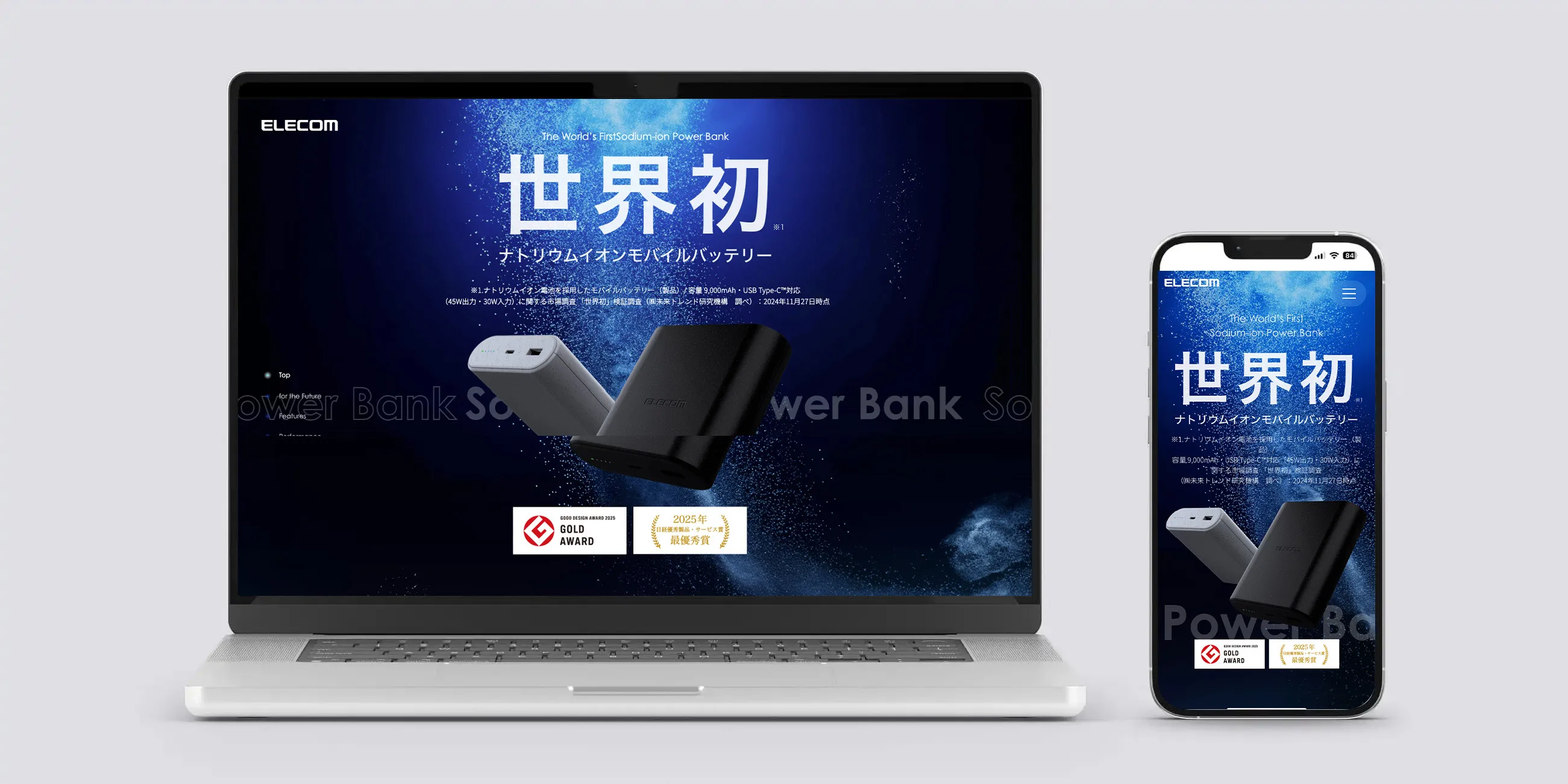 エレコム株式会社　ナトリウムイオンモバイルバッテリーWEBサイト