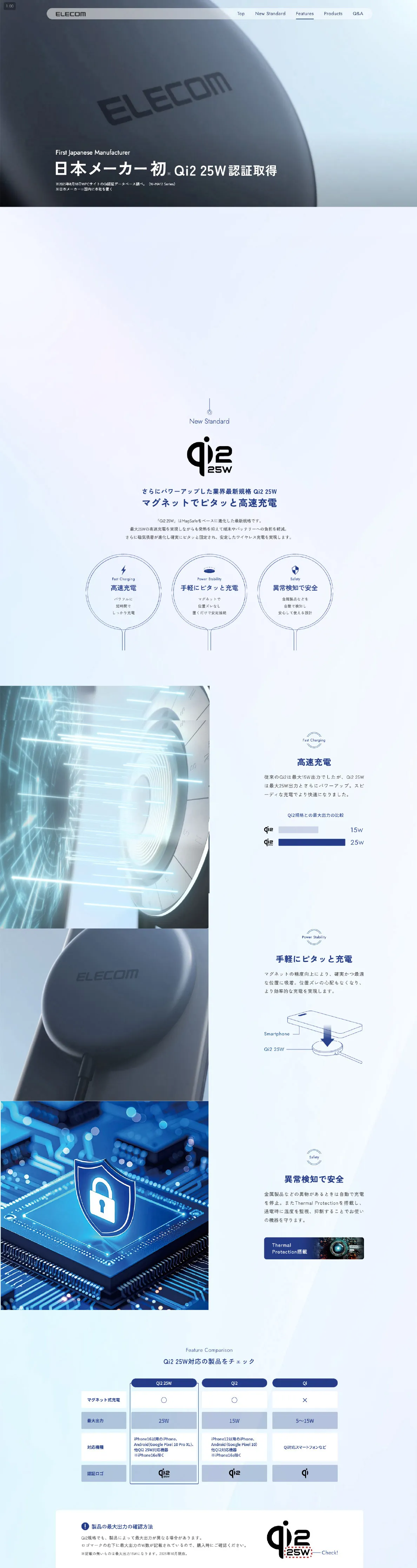 エレコム株式会社　Qi2 25W WEBサイト