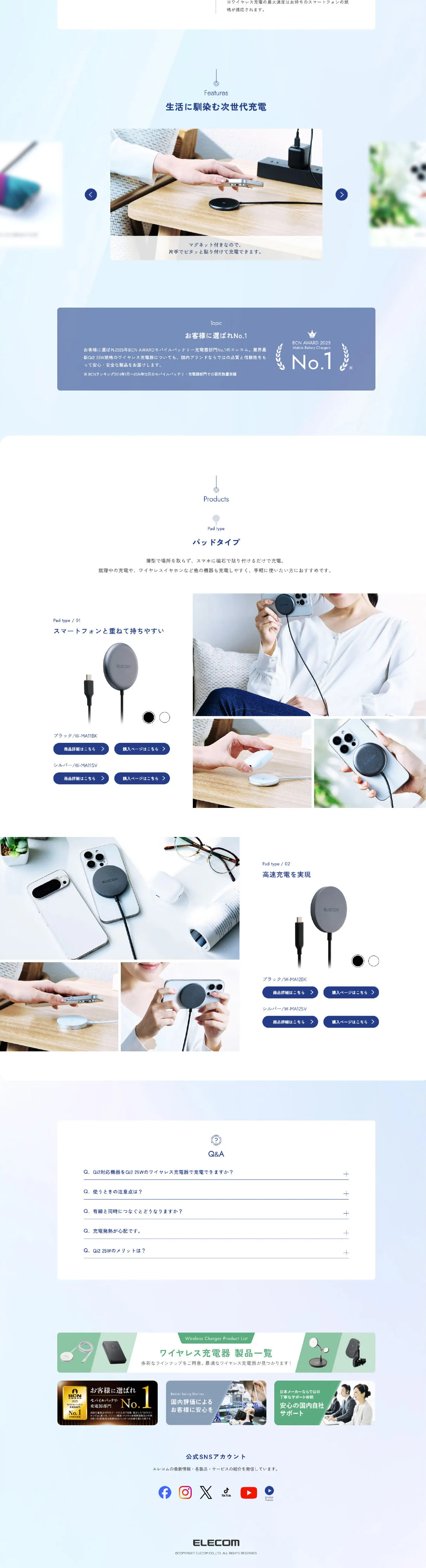 エレコム株式会社　Qi2 25W WEBサイト