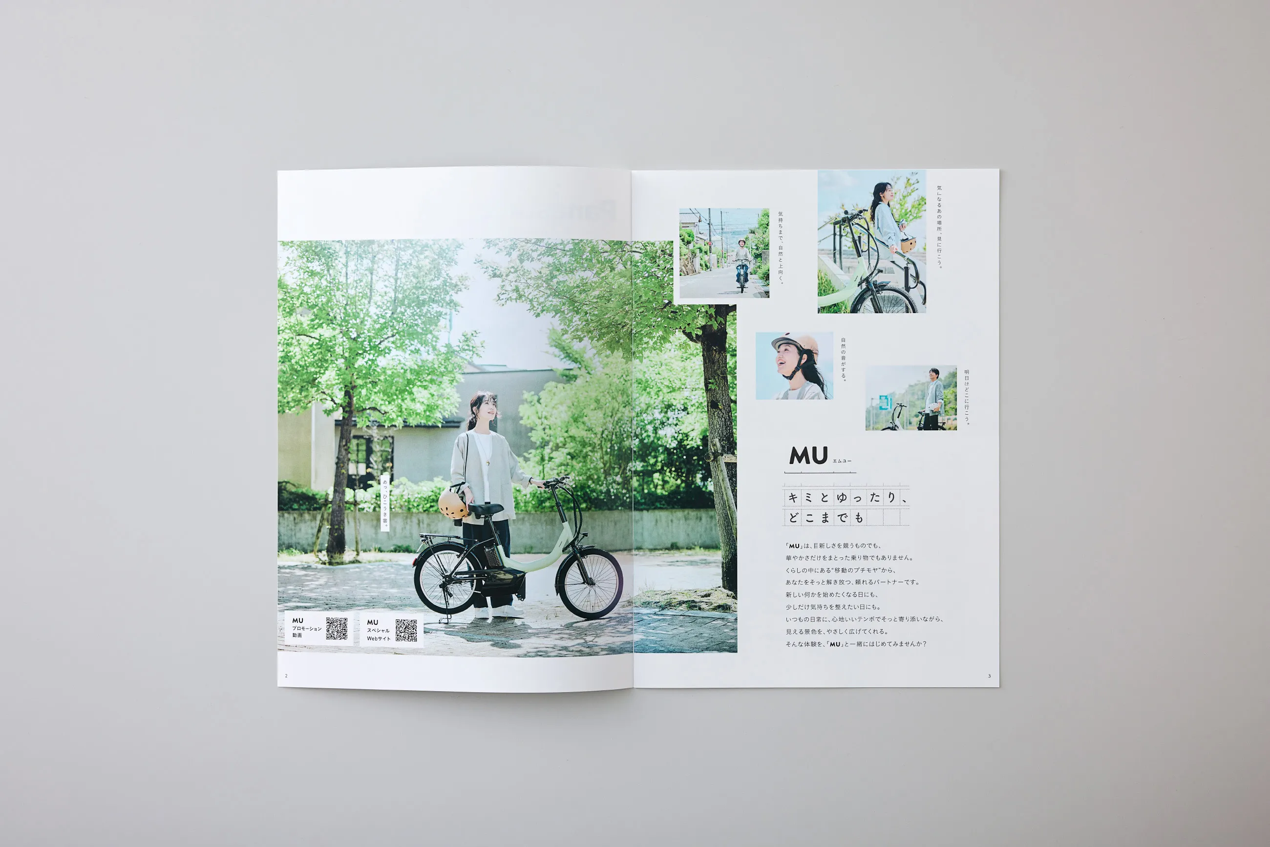 パナソニック サイクルテック株式会社 特定小型原動機付自転車「MU」パンフレット