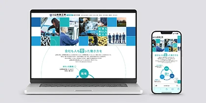 株式会社山形鉄工所 リクルートサイト トップページ画像
