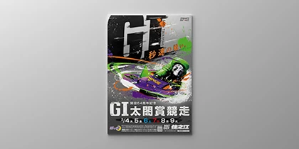 ボートレース 告知ポスター画像 G1太閤賞