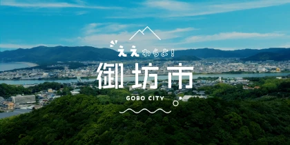 和歌山県御坊市 シティプロモーション動画 カット画像