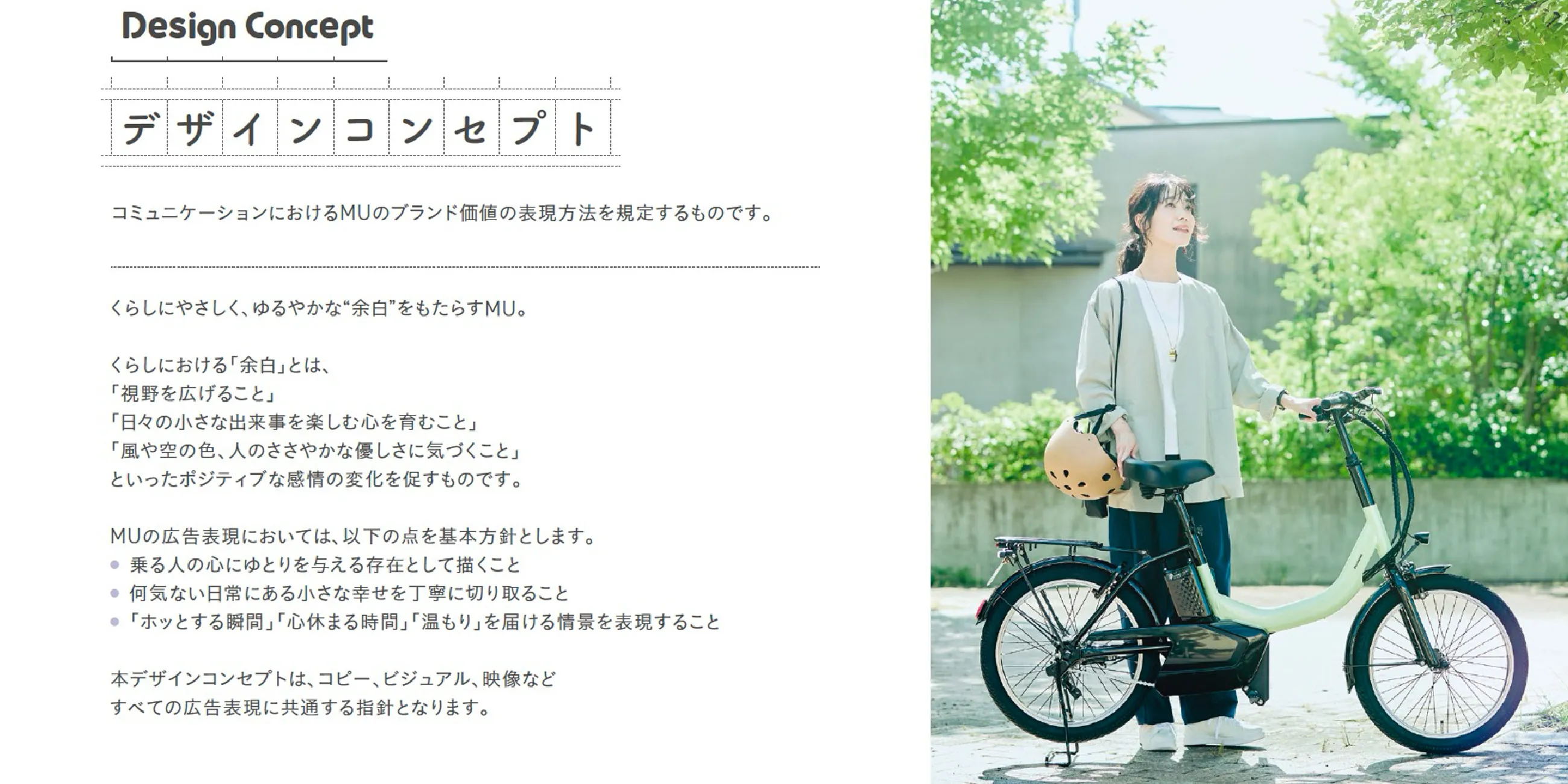 パナソニック サイクルテック株式会社  特定小型原動機付自転車「MU」ブランディング