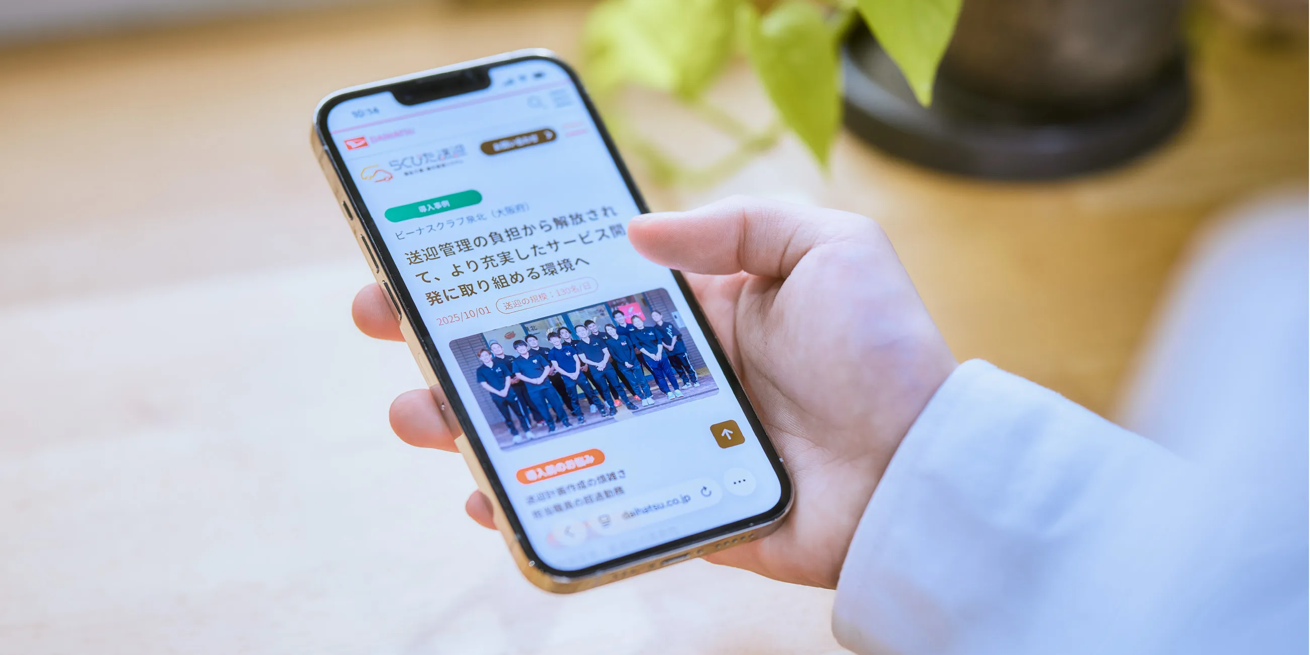 ダイハツ工業株式会社「福祉介護・運行管理システム らくぴた送迎」リブランディング