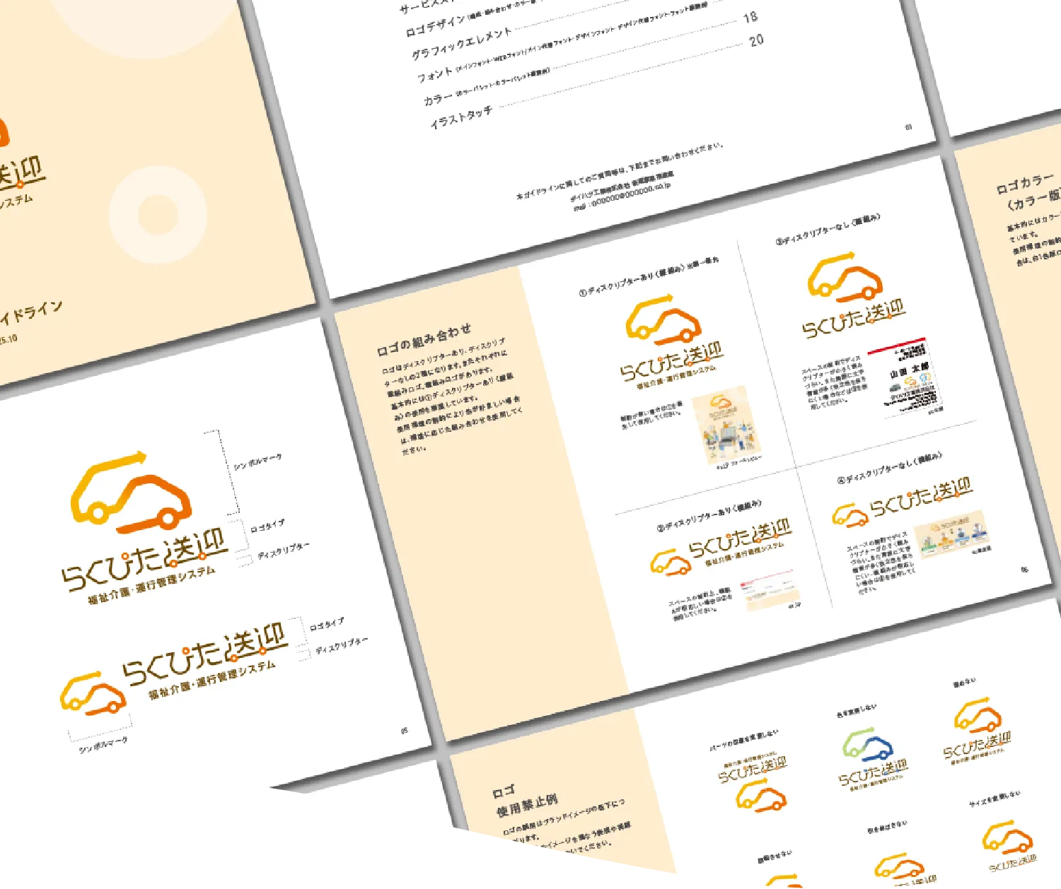 ダイハツ工業株式会社「福祉介護・運行管理システム らくぴた送迎」リブランディング