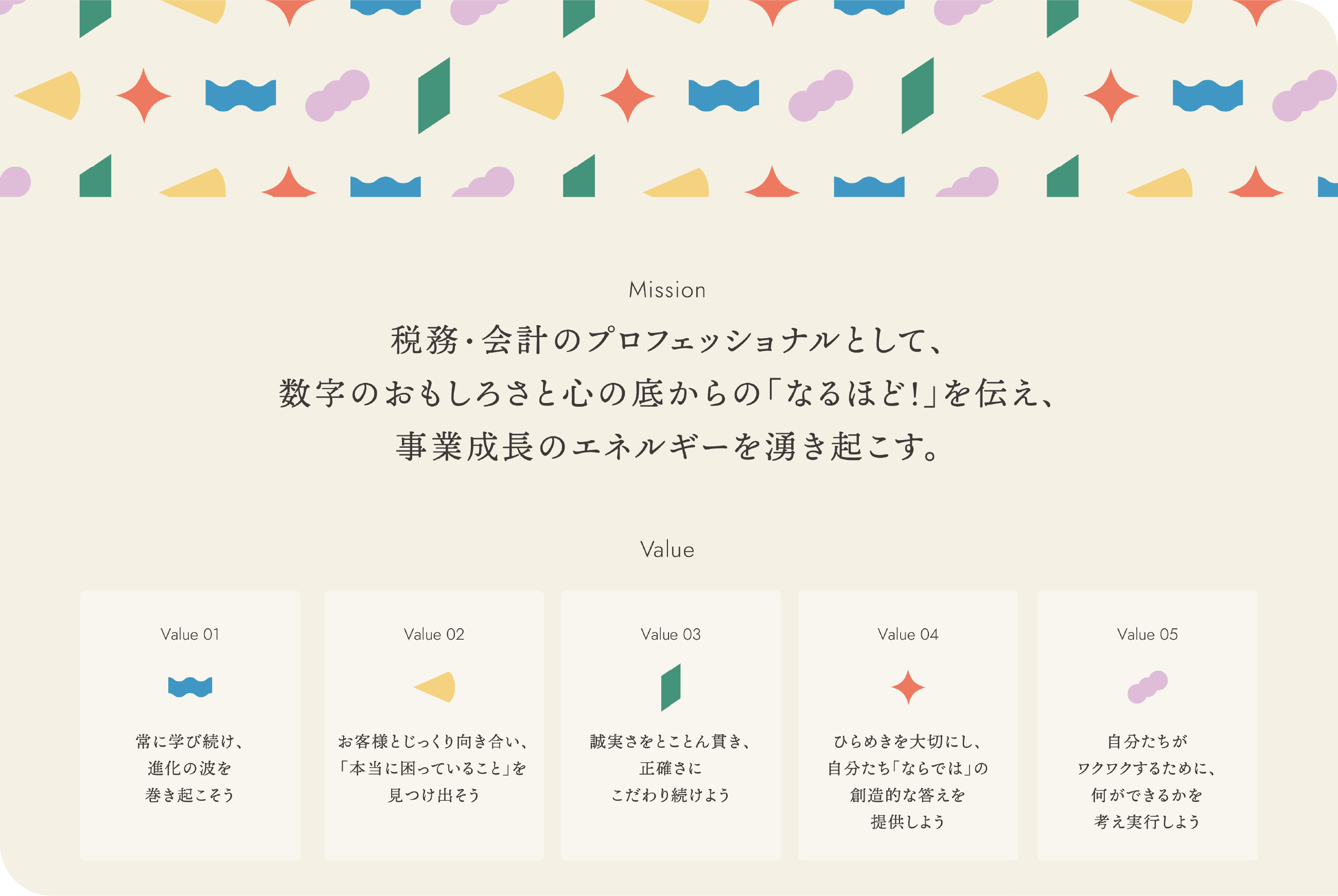 辰巳公認会計士・税理士事務所 コーポレートブランディング