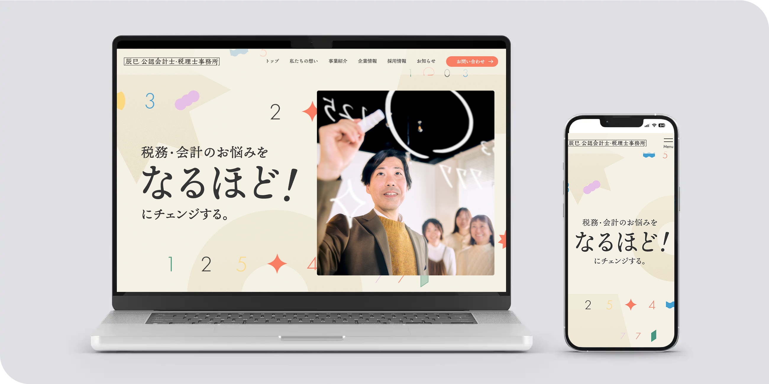 辰巳公認会計士・税理士事務所 コーポレートブランディング