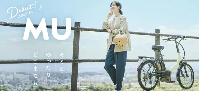 SHOW CASE パナソニック サイクルテック株式会社 「特定小型原動機付自転車 MU（エムユー）」ブランディング