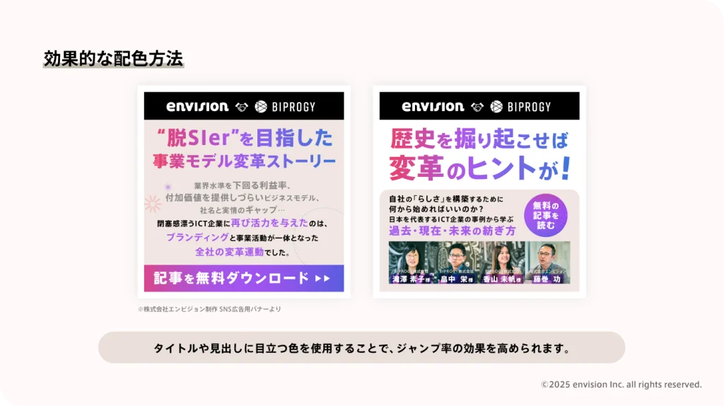 効果的な配色方法について説明した画像