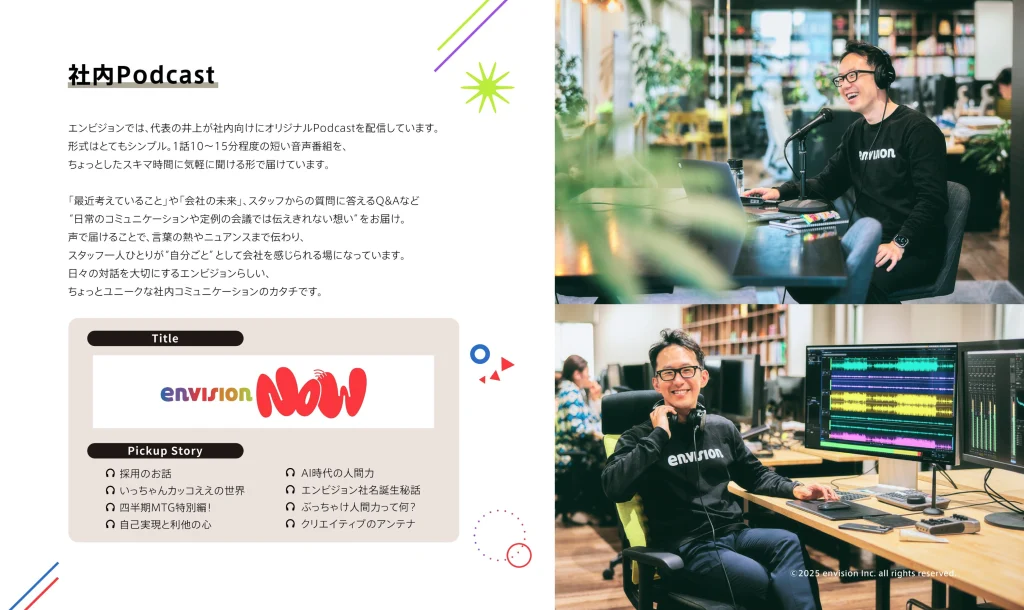 エンビジョンのカルチャーデックから引用した画像