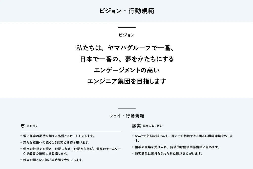 ヤマハハイテックデザイン株式会社のビジョン・行動規範の引用画像