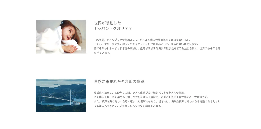 今治タオルのブランドストーリーを伝える画像。